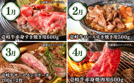 【先行予約】【全12回定期便】壱岐牛年間定期便【2026年4月下旬以降順次発送】《壱岐市》【壱岐市農業協同組合】壱岐牛 すき焼き ステーキ 焼肉[JBO162]