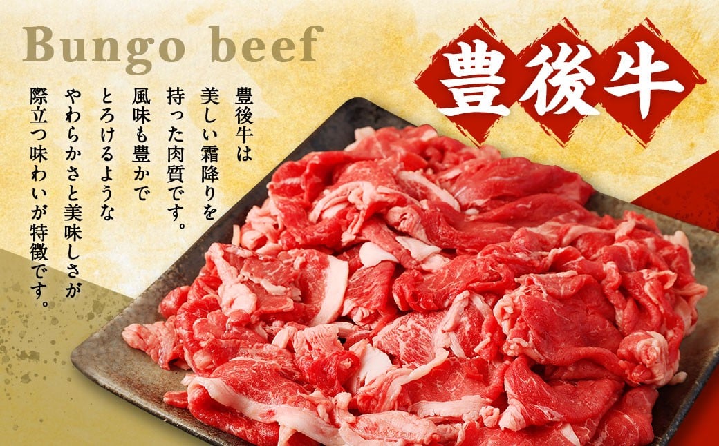 豊後牛 切り落とし 合計約2.8kg (約400g×7パック) 牛肉 国産 大分県産