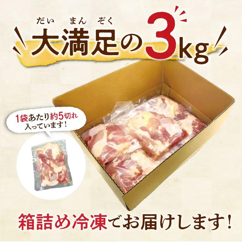 鶏肉 宮崎県産 若鶏 もも肉 約3kg 鶏肉[約200g×15P]