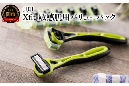 貝印 5枚刃カミソリ Xfit 敏感肌用バリューパック（本体2本＋替刃8個）