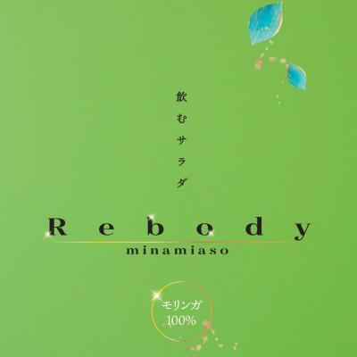ふるさと納税 南阿蘇村 サプリ モリンガ Rebody 飲むサラダ【Rebody】 |  | 02