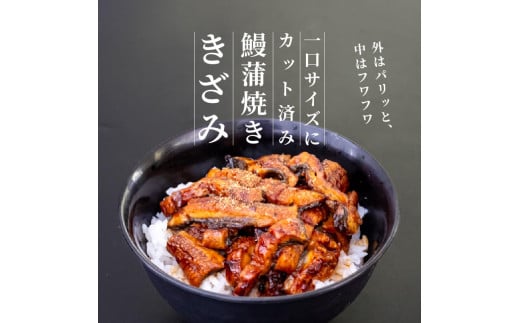 国産 きざみうなぎ 蒲焼き 10パック 冷凍 真空 小分け たれ 山椒 付き ( 肉厚 ウナギ 蒲焼 タレ付き ふっくら 香ばしい うなぎ蒲焼き 鰻蒲焼 養殖鰻 養殖うなぎ 国産うなぎ 惣菜 温めるだ