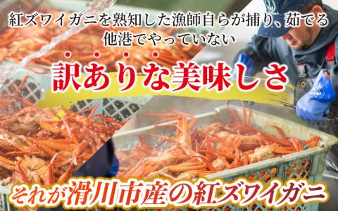 【先行予約】ボイル紅ズワイガニ 大サイズ※発送前に在宅確認の電話連絡をいたします!※24年9月中旬以降順次発送予定【(有)カネツル砂子商店】