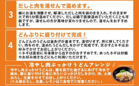 ふるさと萩の味「どんどん」の肉うどん8人前セット　わかめむすびの素付き｜HGH00006
