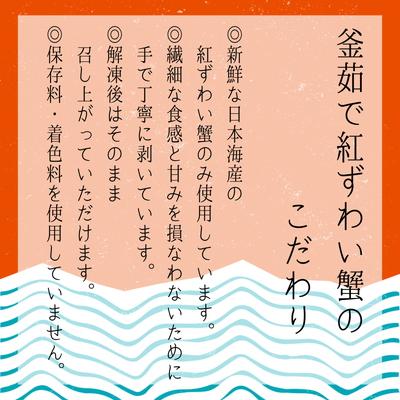 ふるさと納税 村上市 高砂屋　釜茹で紅ずわい蟹240g×3袋 D4061 |  | 02
