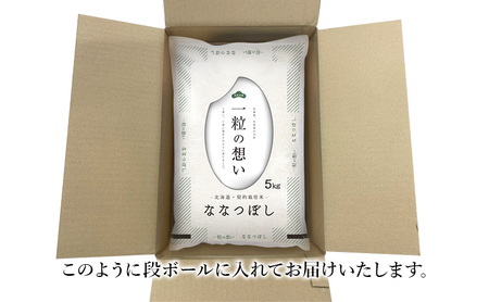 定期便3回 連続 お届け 令和7年産 北海道 赤平産 ななつぼし 10kg 白米 精米 米 北海道 ごはん ご飯 ライス おにぎり 定期便 定期 お楽しみ 3回