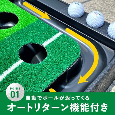 ふるさと納税 泉佐野市 パター練習マット パッティングマット 3M 自動返球機能付き 099H3036 |  | 01
