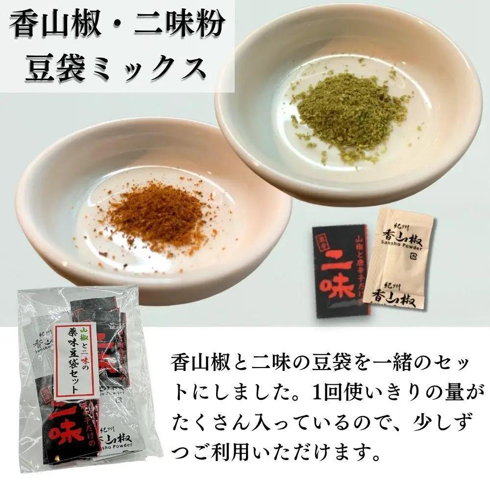 【ぶどう山椒】贈答セット（粉山椒２種）
