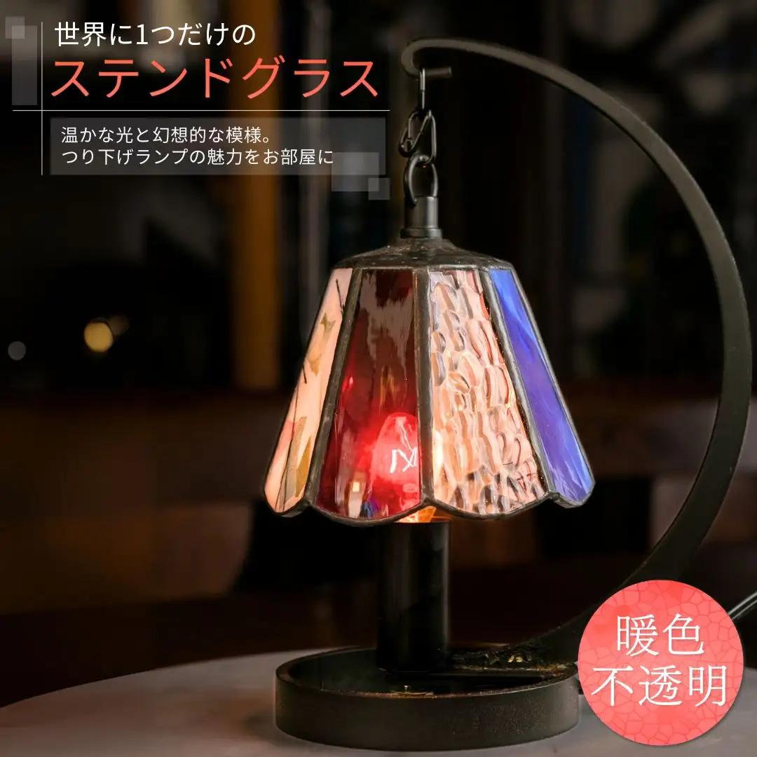 世界に1つだけのつり下げランプ 暖色透明ガラス｜ ステンドグラス