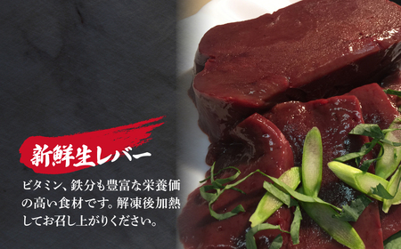 しもつけ牛 牛レバー(加熱用)約1㎏ | レバー レバー レバー 牛 レバー レバー 牛