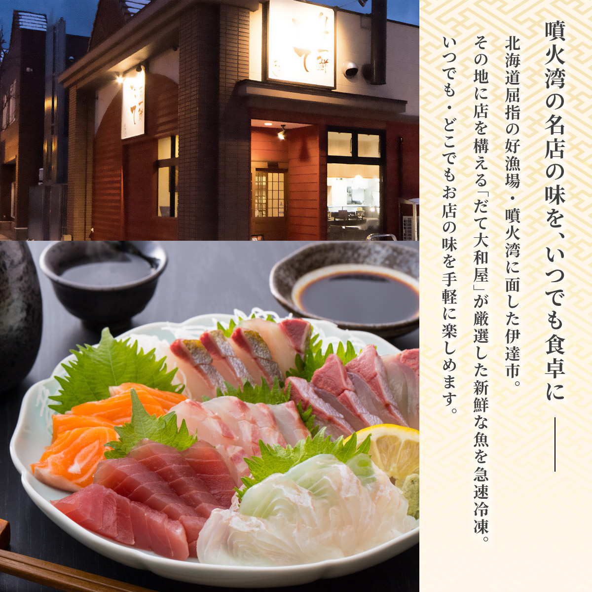 噴火湾そのまんま お刺身1点盛り(わさび・醤油付き)5箱 旬菜一鮮 だて大和屋 厳選 魚介 海鮮 刺身 刺し身 小分け 新鮮 魚介類 魚貝類 加工食品 贈答 ギフト 贈り物 ご褒美_イメージ2