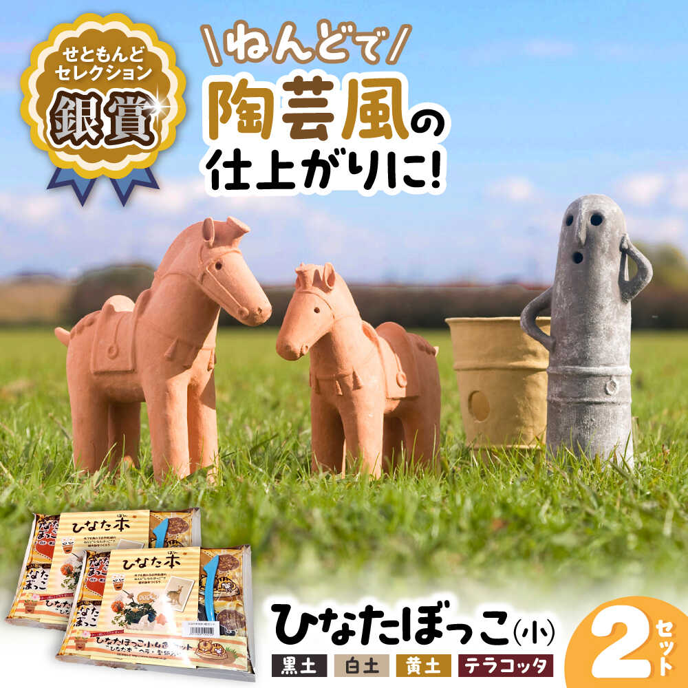【ふるさと納税】ひなたぼっこ小4色セット　2個セット / おもちゃ ねんど 粘土 工作 / 瀬戸市 /中部電磁器工業株式会社[BBDF004]