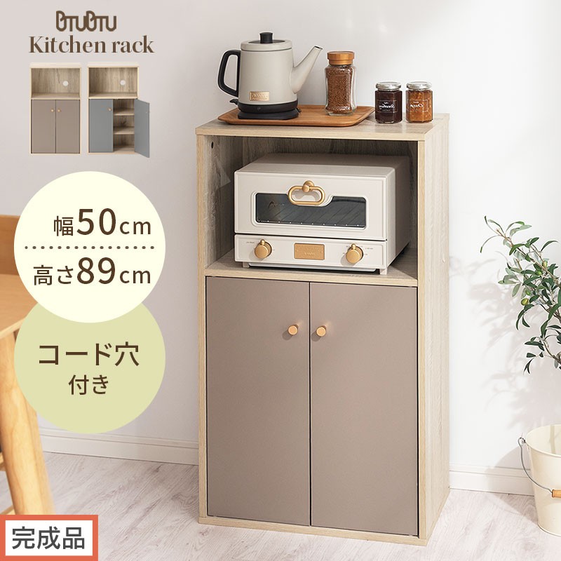 
            【完成品でお届け】扉付き収納ラック（選べる2色）食器棚 ロータイプ 扉付 一人暮らし 収納 トースター 炊飯器 小型レンジ ラック コンパクト キッチン収納棚 キッチンラック 約 幅50cm 奥行30cm 高さ90cm PUTUPUTU プトゥプトゥ LKANET300293
          
