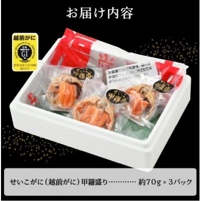 ふるさと納税 越前町 【のし付】越前がに・セイコ甲羅詰め3個セット |  | 03