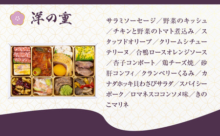 【京都しょうざん】「和洋中」二段三重 3人前|京都 老舗料亭 本格おせち 人気おせち おせち おせち おせち