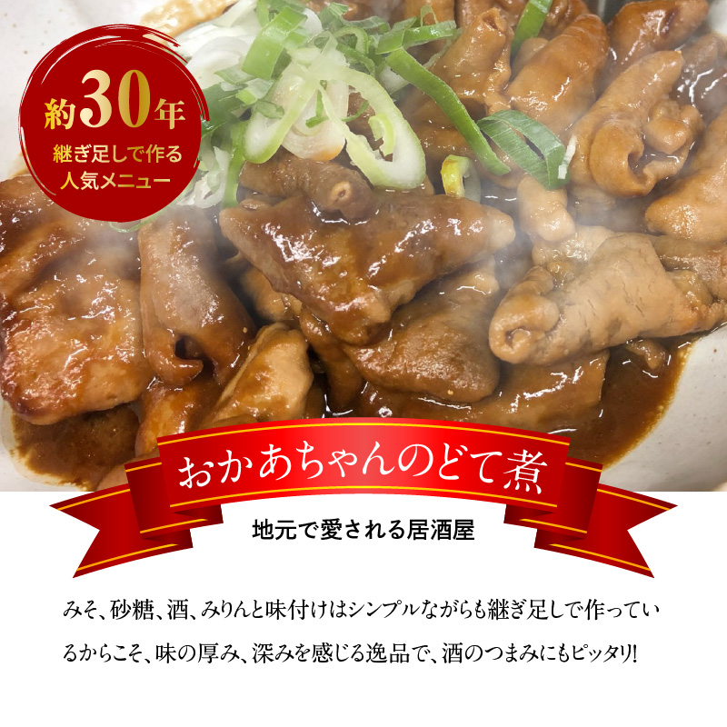居酒屋のおかあちゃん手作り どて煮 ３パック どて ホルモン みそ 手作り 母 素朴 濃厚 甘い H136-048