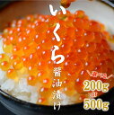 【ふるさと納税】 《 年内発送 》 北海道産 いくら 醤油漬け(鮭卵) 3特 200g 500g 【内容量 選べる】 国産 イクラ いくら 鮭 北海道 魚卵 海鮮 海鮮食品 冷凍 ふるさと 秋 旬 ふるさと納税 故郷 納税 ikura 年内 年内配送 年内お届け