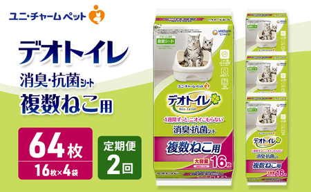 ペットシーツ 16枚 定期 多頭 デオトイレ ペットシーツ