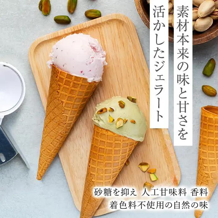 【数量限定】ジェラート 食べ比べ  シチリア産 ピスタチオ TAROいちごミルク（500ml×2種）