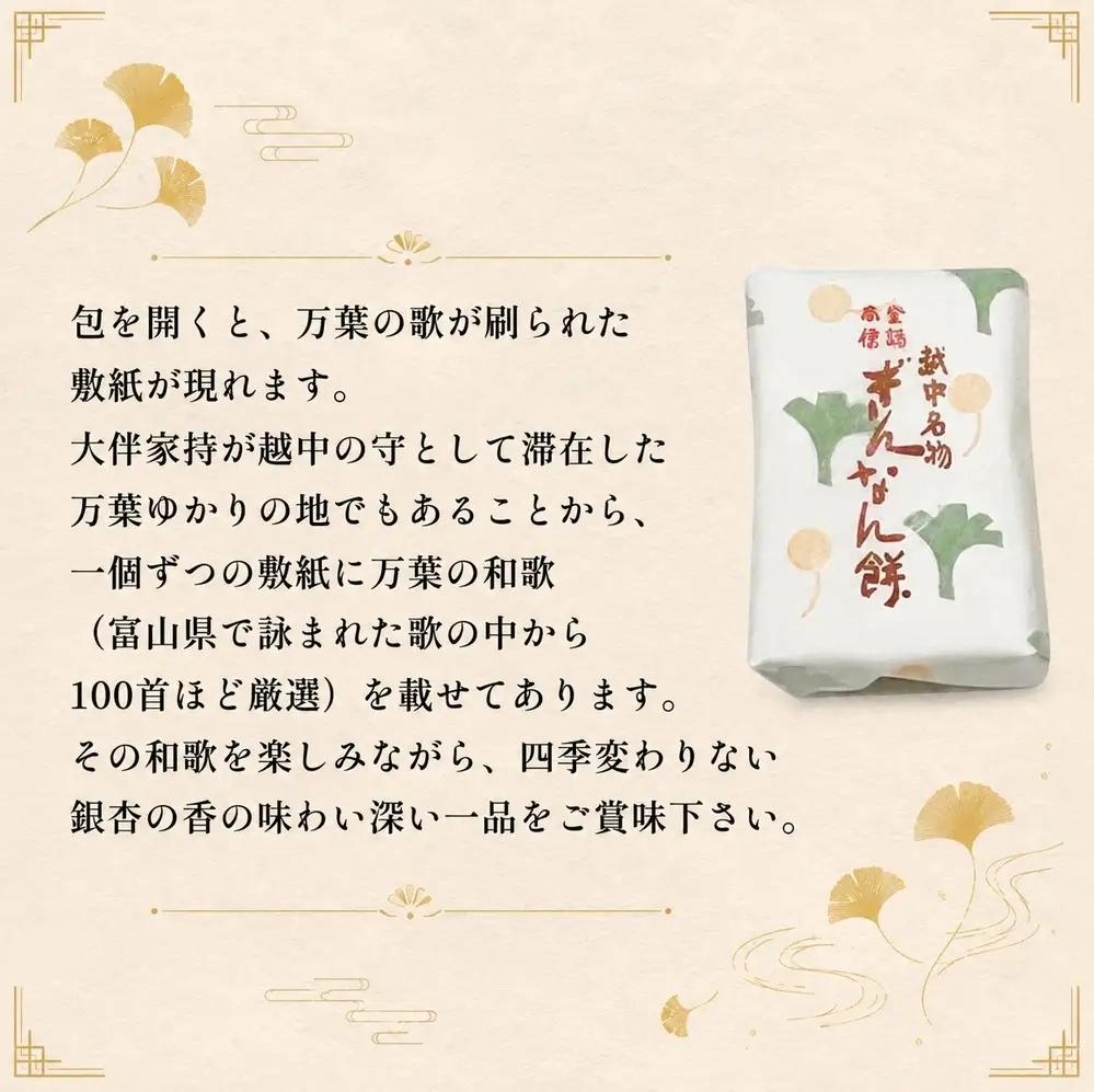 【氷見名物】ぎんなん餅 6個 〈老舗和菓子店 ぎんなん餅本舗おがや〉 | 和菓子 求肥