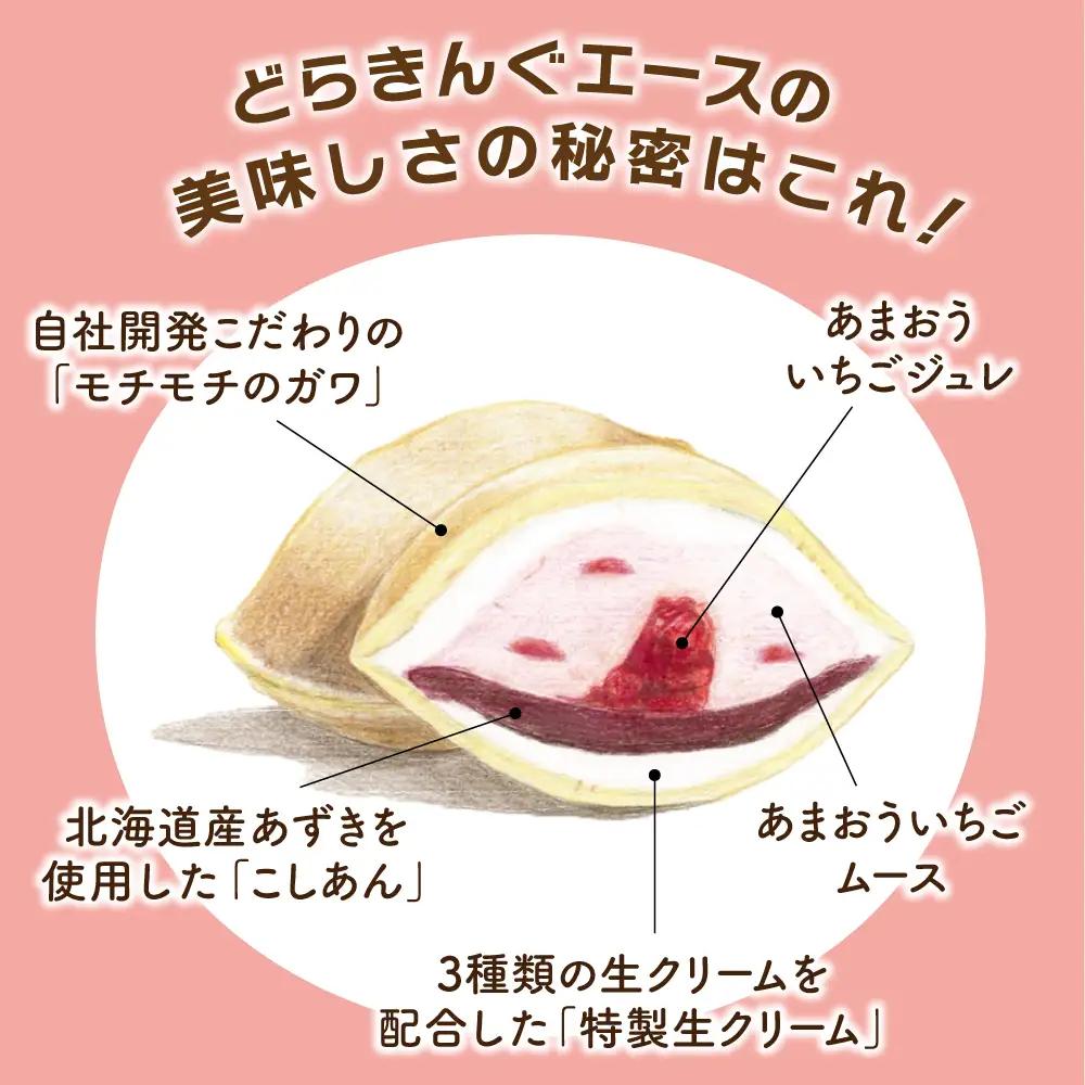 あまおう 苺入り どら焼き 「 どらきんぐエース 」 8個 セット《糸島市》【株式会社エモテント】[AVH001] いちご スイーツ