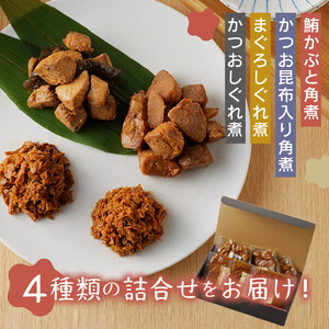 焼津ぬかや 無添加 手作り 海産 佃煮 詰合せ 4種 (a10-609)