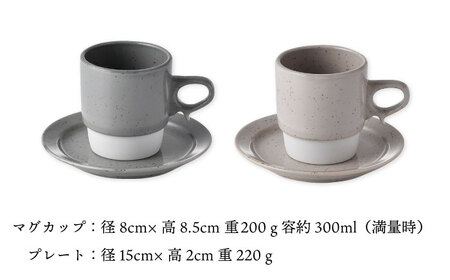 【波佐見焼】チョコチャンク マグ＆プレート 4点セット（グレー・ベージュ）食器 皿【トーエー】[QC71] 波佐見焼