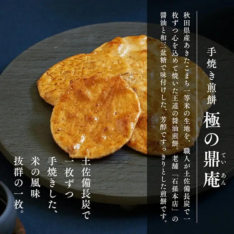 金・極の鼎庵 30枚入詰合せ【鼎家】