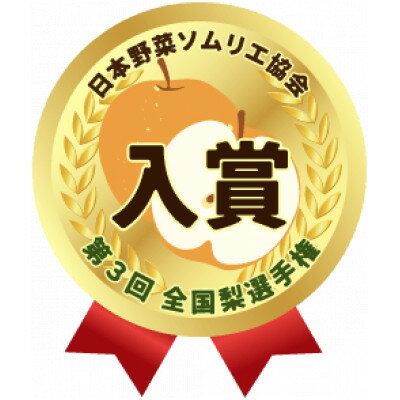 【ふるさと納税】神川の梨 彩玉 (2玉)　計1.8k～2.0kg【配送不可地域：離島】【1608156】