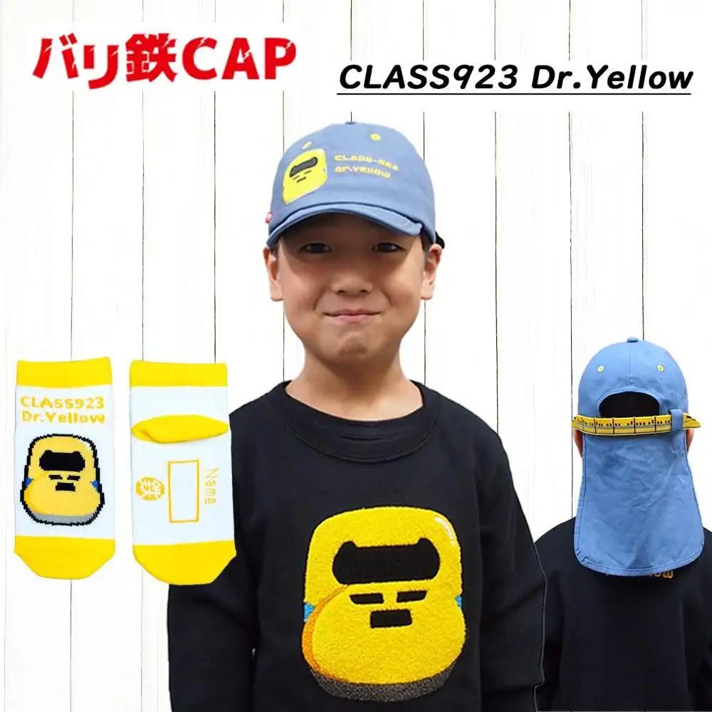 鉄道グッズセット（鉄道CAPと子ども用くつした）ドクターイエロー