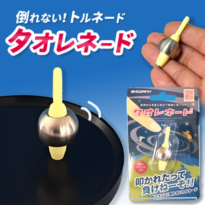 おもちゃ 独楽 高重心バランスコマ タオレネード 1個 伊那 長野 信州 キッズ