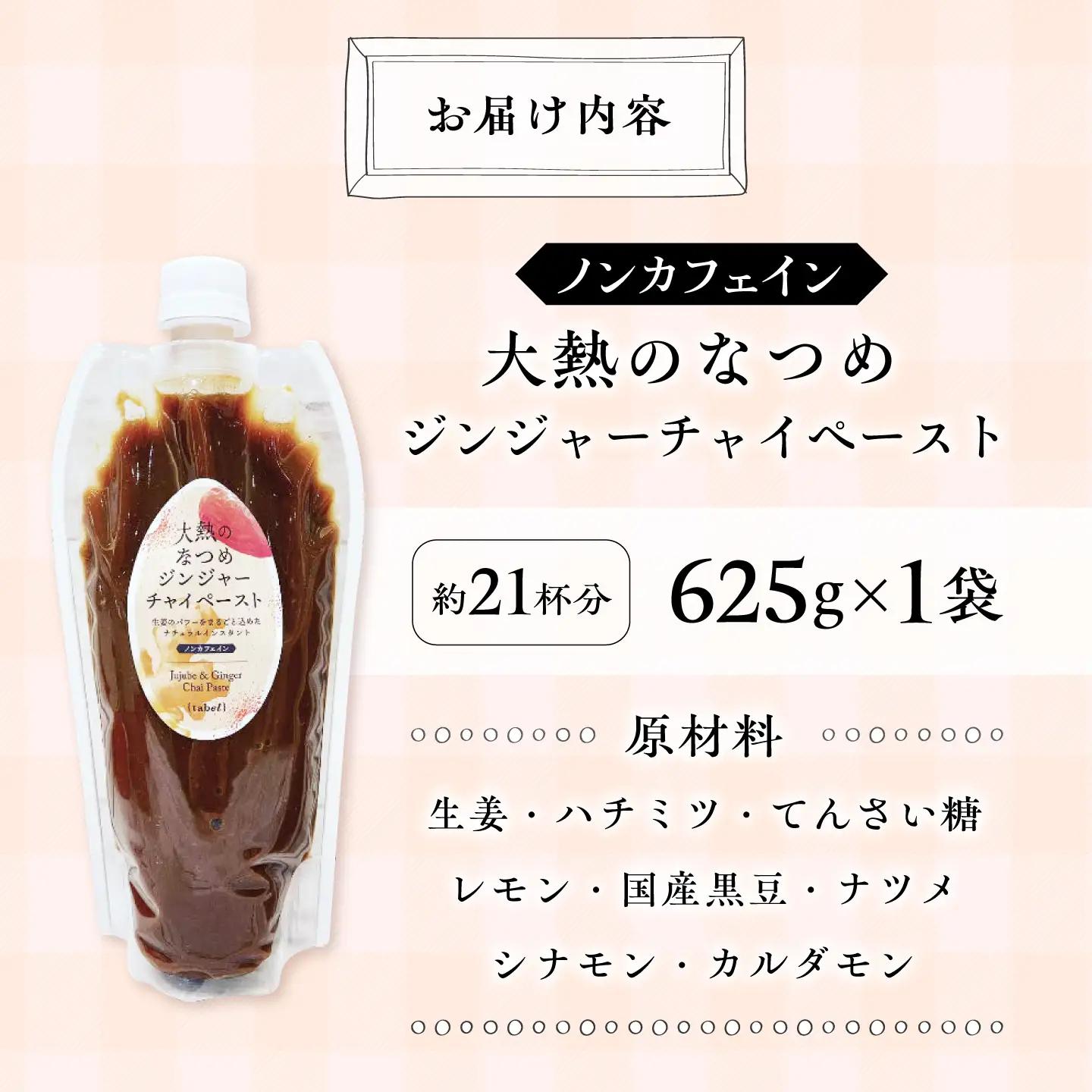 ジンジャーチャイペースト 【ノンカフェイン】　黒豆 大袋625g（約21杯分）[BAAJ006] チャイ