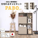 【ふるさと納税】幅80cm 仕切れるキャビネット PABO-1280OT 【選べるカラー：ホワイト / クルミ (グレージュ)】 日本製 ≪寄付者様組み立て品≫ 【収納棚 キャビネット 扉付き 本棚 サイドボード プッシュ扉 スリム 収納 収納家具 収納ボックス オフィス 北欧 新生活 国産】