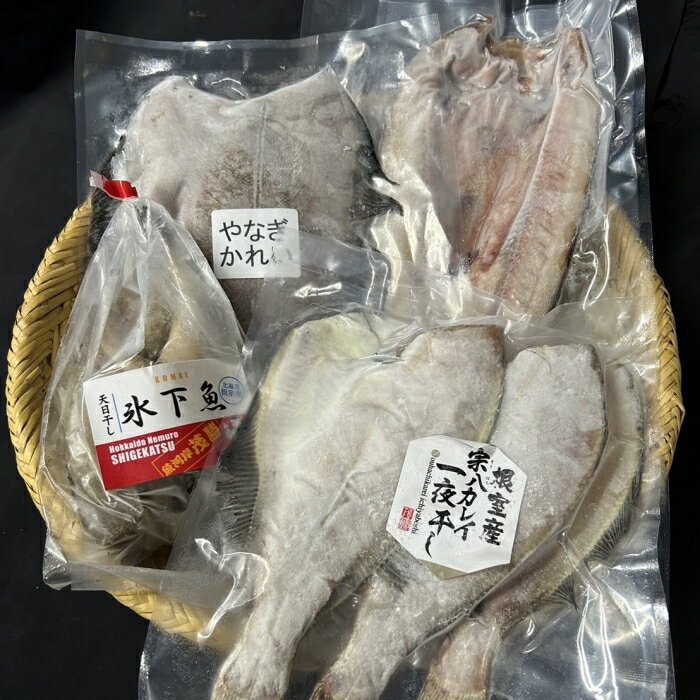 【ふるさと納税】[北海道根室産]干物セット A-04007