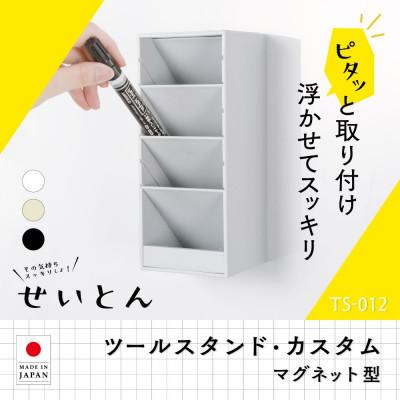 ふるさと納税 那須塩原市 カール事務器 ツールスタンド・カスタム ワイド TS-012-I(那須塩原市工場生産品) 1個 |  | 01