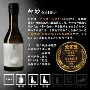 昔ながらの真澄 フラッグシップ 飲み比べセット 300ml 6本 真朱 白妙 辛口ゴールド 辛口生一本 奥伝寒造り 特撰 日本酒 飲み比べ
