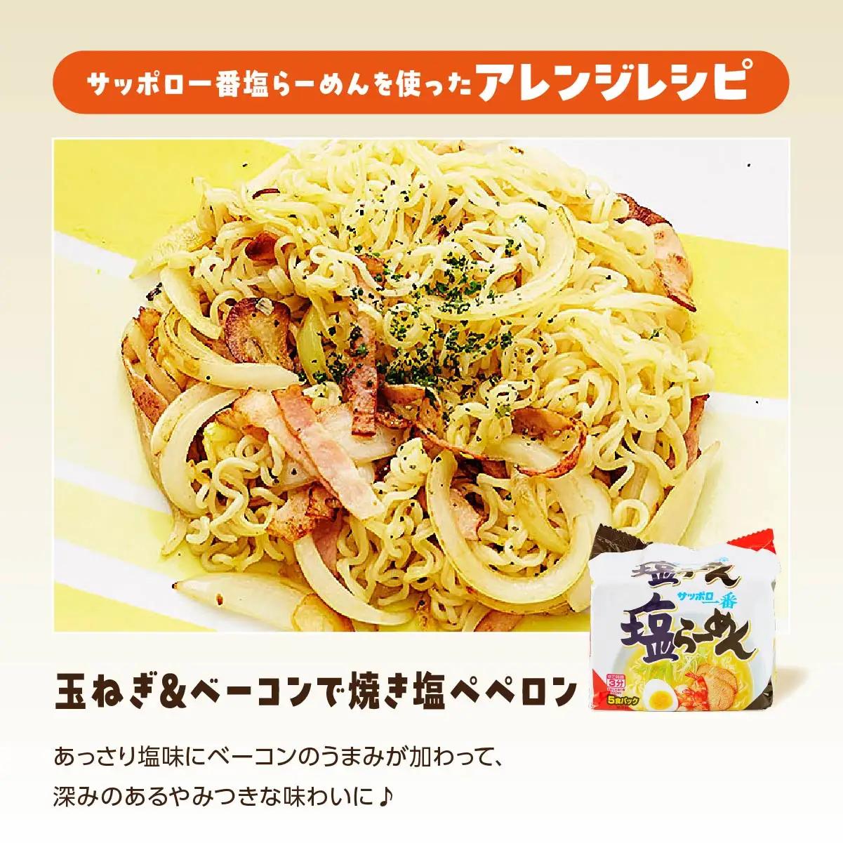 ラーメン サッポロ一番 定番２種セット 計30食 ラーメン