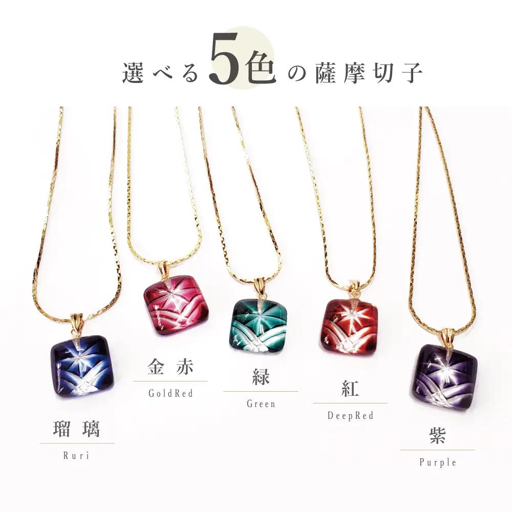 【薩摩切子】 ペンダント 小角 「煌めきのサンド」鹿児島の伝統的工芸品 一点もの 職人の技 手作り ハンドメイド アクセサリー ネックレス