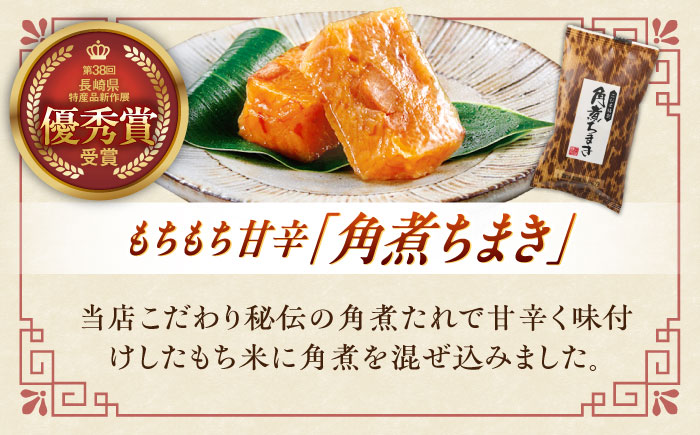 【12回定期便】＜バラエティーセット＞角煮3個・ちまき5個・角煮めしの素1個・角煮切り落し1個【角煮家こじま】 [OCL100]