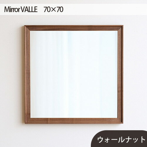【ふるさと納税】府中市の家具　Mirror VALLE　70×70［No.624］／ 木製 フレーム インテリア ウォールナット オーク オイル仕上げ 送料無料 広島県