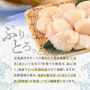 【緊急支援品】北海道産 ほたて 貝柱 1kg 4Sサイズ 新鮮 肉厚 食感 食べごたえ抜群 甘い 冷凍 刺し身 海鮮丼 バター焼き オホーツク産 海鮮 魚介類 貝 中国禁輸 生食用 ほたて貝柱 お取り