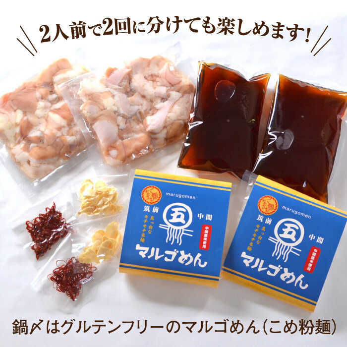 【ふるさと納税】 国産牛 もつ鍋 醤油味 2人前 × 2セット (計4人前) 〆はマルゴめん 吉富町/株式会社マル五[BGAC020] ホルモン 牛もつ鍋 牛もつ 牛モツ もつ鍋 鍋セット もつなべ もつ鍋セット 人気 おすすめ 本場 福岡 博多