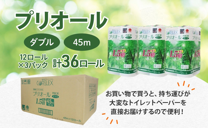 定期便 全12回 プリオール・ピコ トイレット ペーパー 1.5倍巻き ダブル 45m 計36ロール (12ロール×3パック) 日本製 まとめ買い リサイクル 防災 常備品 トイレ トイレットペーパー