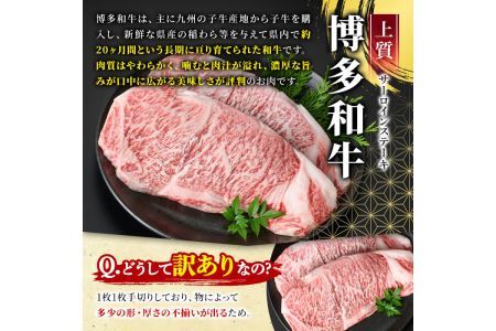 ＜訳あり・不揃い＞博多和牛サーロインステーキセット(計500g・250g×2枚)牛肉 黒毛和牛 国産 化粧箱 贈答 ギフト プレゼント 小分け＜離島配送不可＞【ksg0288】【MEATPLUS】