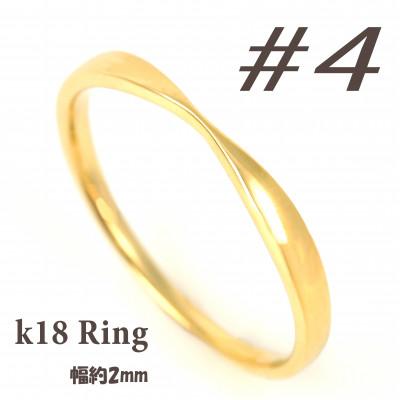 ふるさと納税 富士川町 K18 地金デザインリング　R3939-Y #4