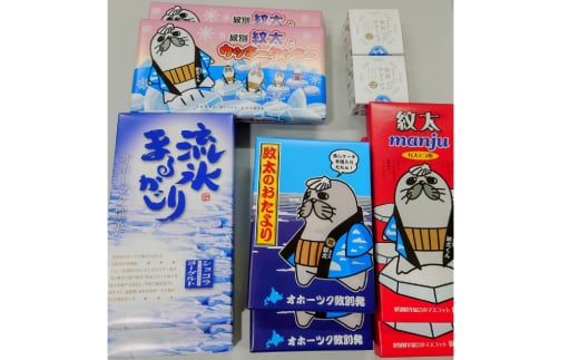 
25-65 紋太くんのお菓子・アヒージョセットD
