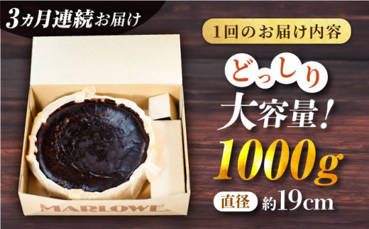 【全3回定期便】北海道 バスクチーズケーキ紙型（1000g）大容量 クリームチーズ デザート人気 グルテンフリー ギフト 贈り物 手土産 ご褒美 お取り寄せ スイーツ お菓子 おやつ 洋菓子 横須賀【
