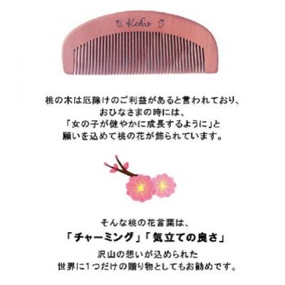 ふるさと納税 小郡市 名入れ 椿油漬け 桃の木櫛 ケース付 ピンク 和柄 椿油 椿オイル くし[No5354-2098] |  | 02