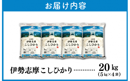 【2026年6月後半発送】令和7年 三重県産 伊勢志摩 コシヒカリ 20kg D-59