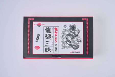 【 テレビ・YouTubeで紹介 マツコ絶賛・さまぁ～ず絶賛 赤龍 】 九州ラーメン詰合せ　龍麺三昧　計60人前セット 九州ラーメン 熊本ラーメン 宇城市産ラーメン 日の出製粉ラーメン